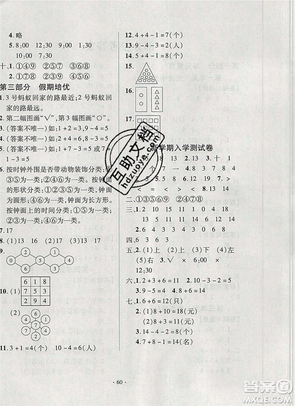 2020年快樂之星假期培優(yōu)寒假一年級數(shù)學北師版參考答案