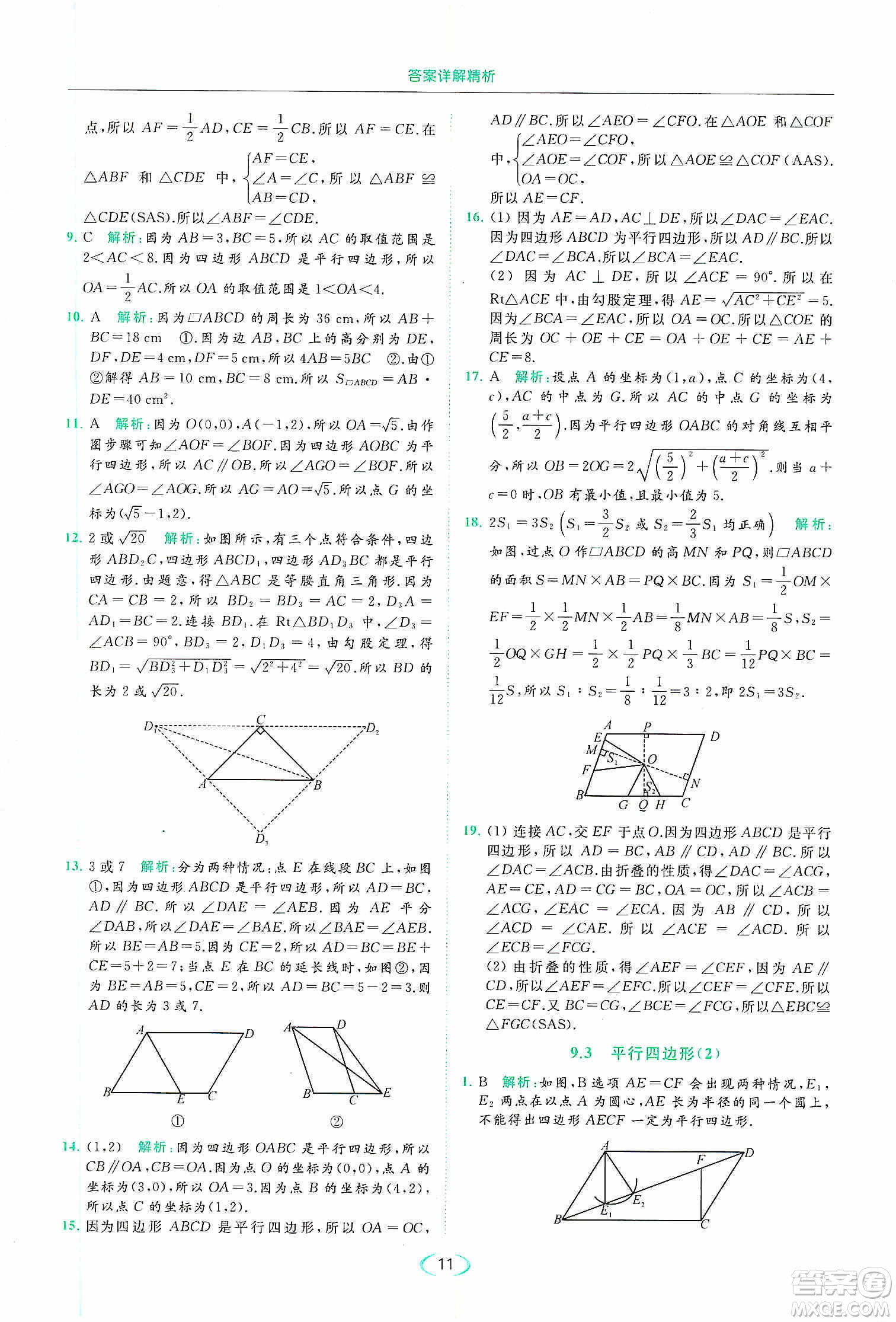 云南美術(shù)出版社2020亮點(diǎn)給力提優(yōu)課時(shí)作業(yè)本八年級(jí)下冊(cè)數(shù)學(xué)新課標(biāo)江蘇版答案