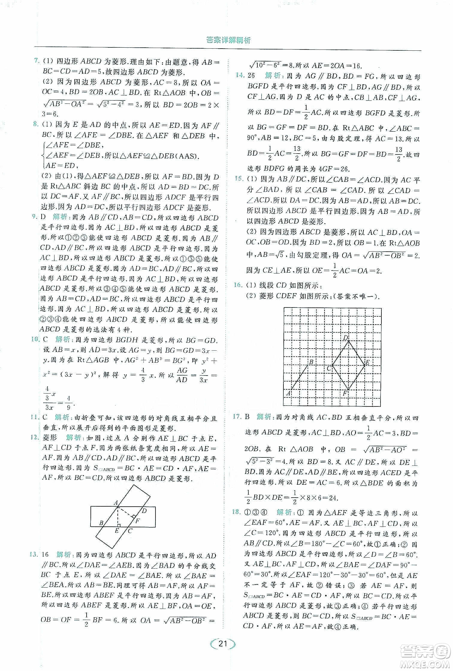 云南美術(shù)出版社2020亮點(diǎn)給力提優(yōu)課時(shí)作業(yè)本八年級(jí)下冊(cè)數(shù)學(xué)新課標(biāo)江蘇版答案