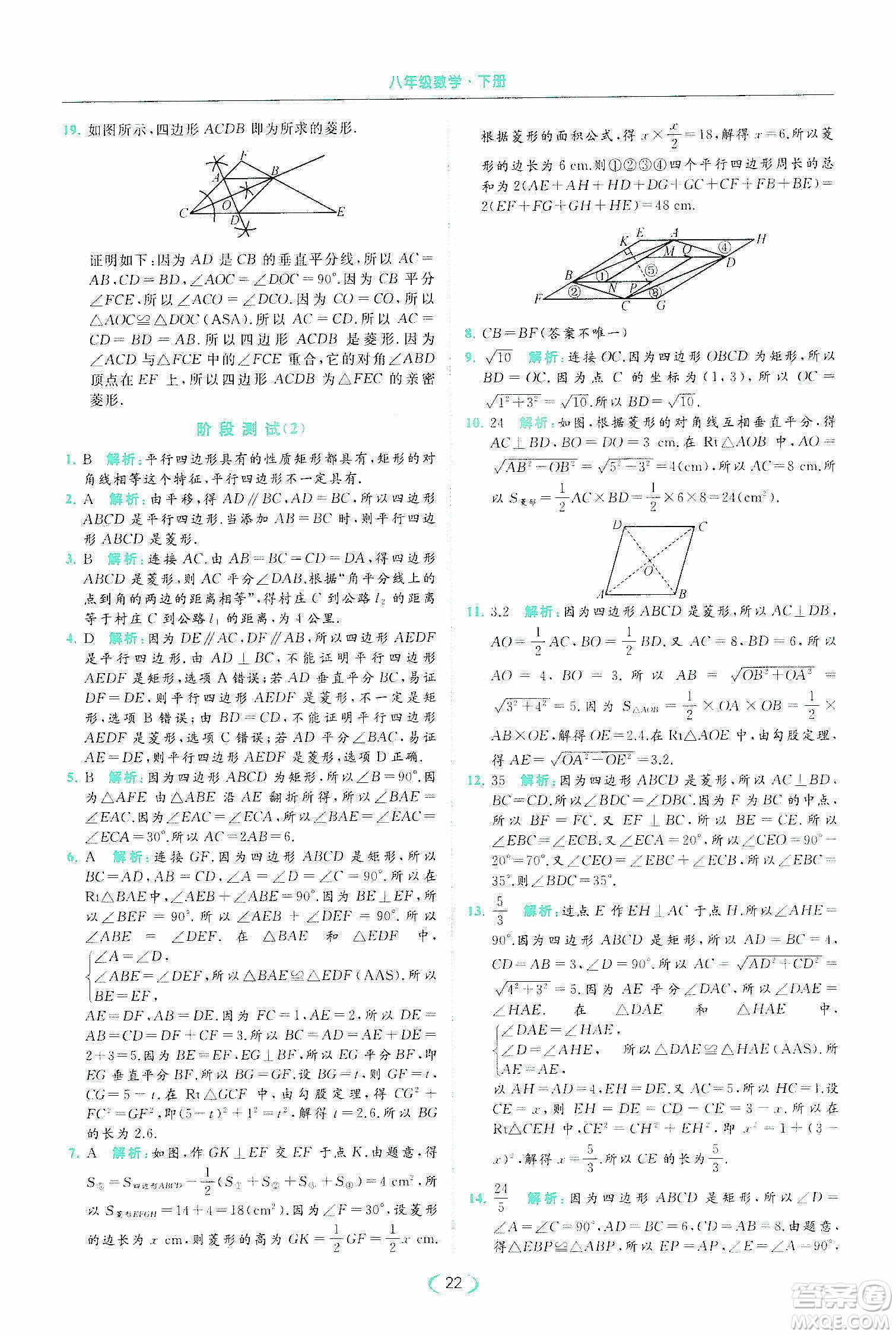 云南美術(shù)出版社2020亮點(diǎn)給力提優(yōu)課時(shí)作業(yè)本八年級(jí)下冊(cè)數(shù)學(xué)新課標(biāo)江蘇版答案