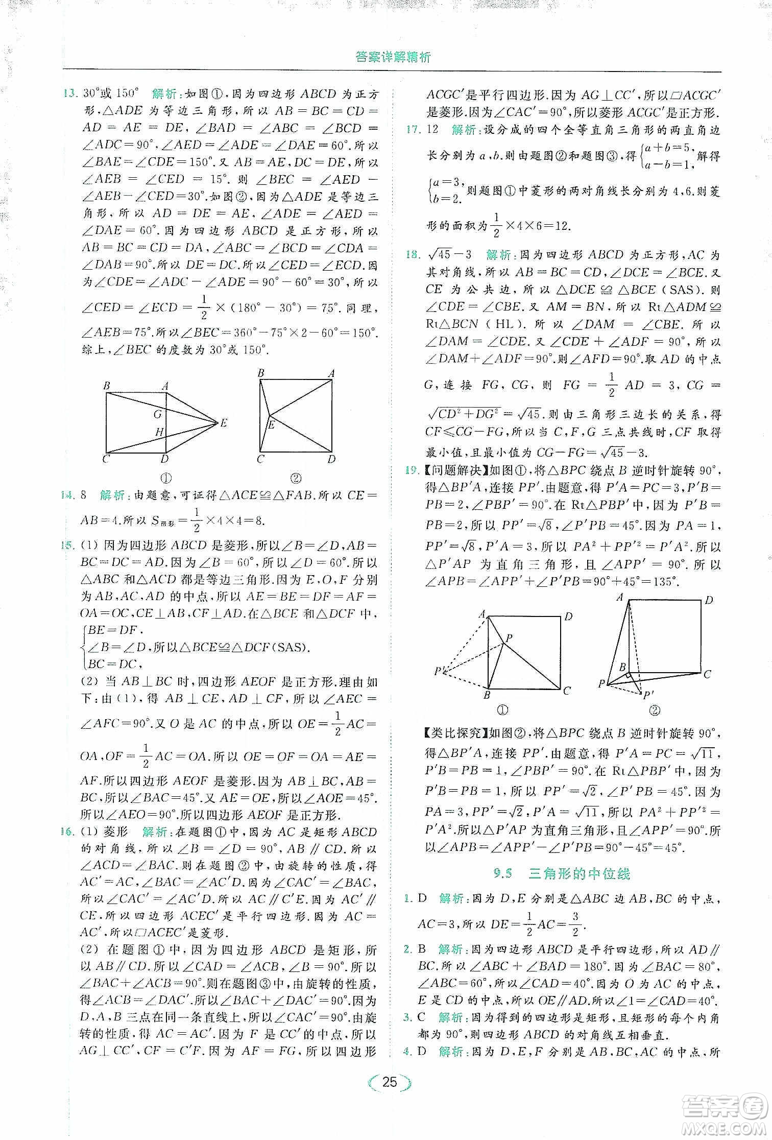 云南美術(shù)出版社2020亮點(diǎn)給力提優(yōu)課時(shí)作業(yè)本八年級(jí)下冊(cè)數(shù)學(xué)新課標(biāo)江蘇版答案