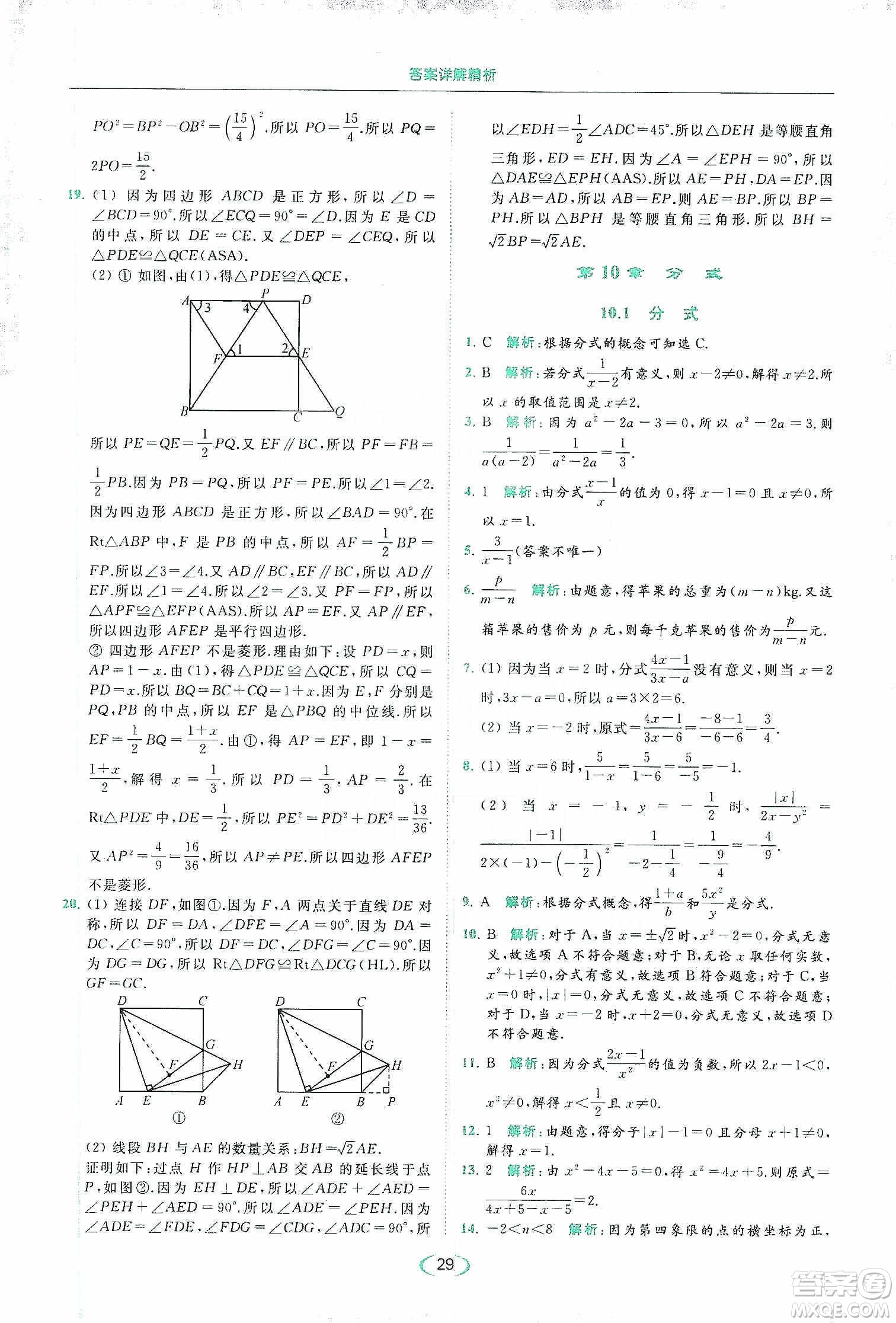 云南美術(shù)出版社2020亮點(diǎn)給力提優(yōu)課時(shí)作業(yè)本八年級(jí)下冊(cè)數(shù)學(xué)新課標(biāo)江蘇版答案