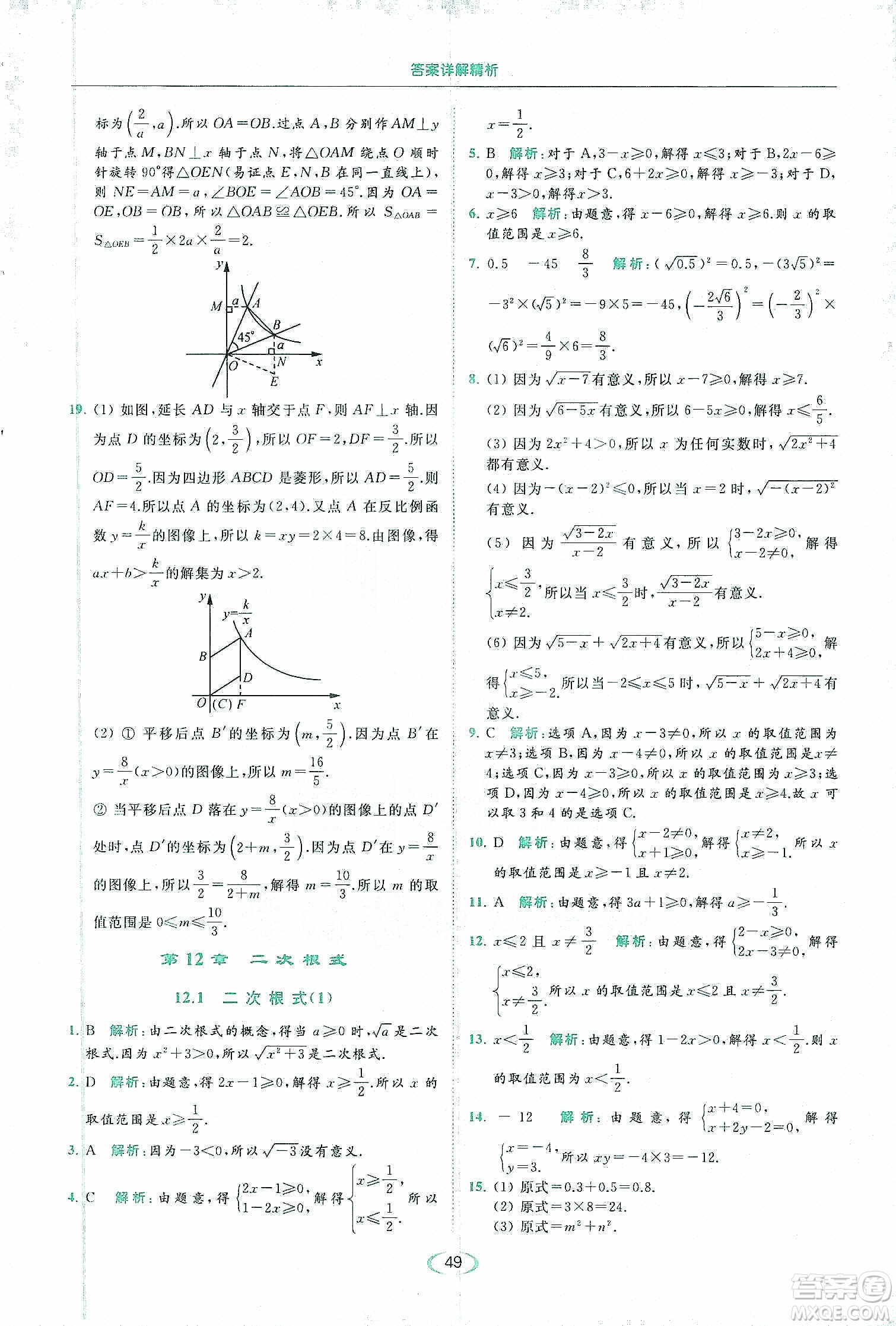 云南美術(shù)出版社2020亮點(diǎn)給力提優(yōu)課時(shí)作業(yè)本八年級(jí)下冊(cè)數(shù)學(xué)新課標(biāo)江蘇版答案