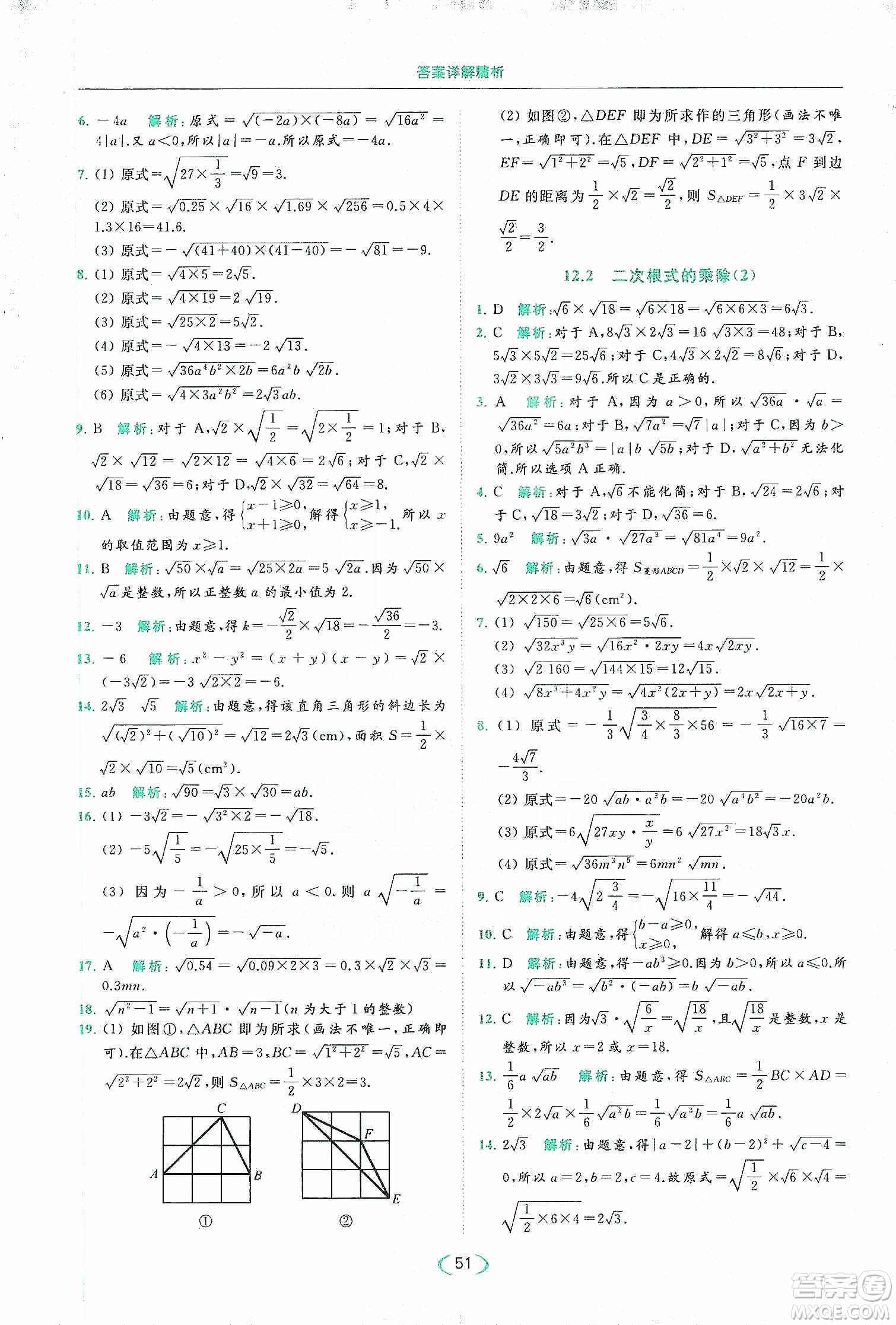 云南美術(shù)出版社2020亮點(diǎn)給力提優(yōu)課時(shí)作業(yè)本八年級(jí)下冊(cè)數(shù)學(xué)新課標(biāo)江蘇版答案