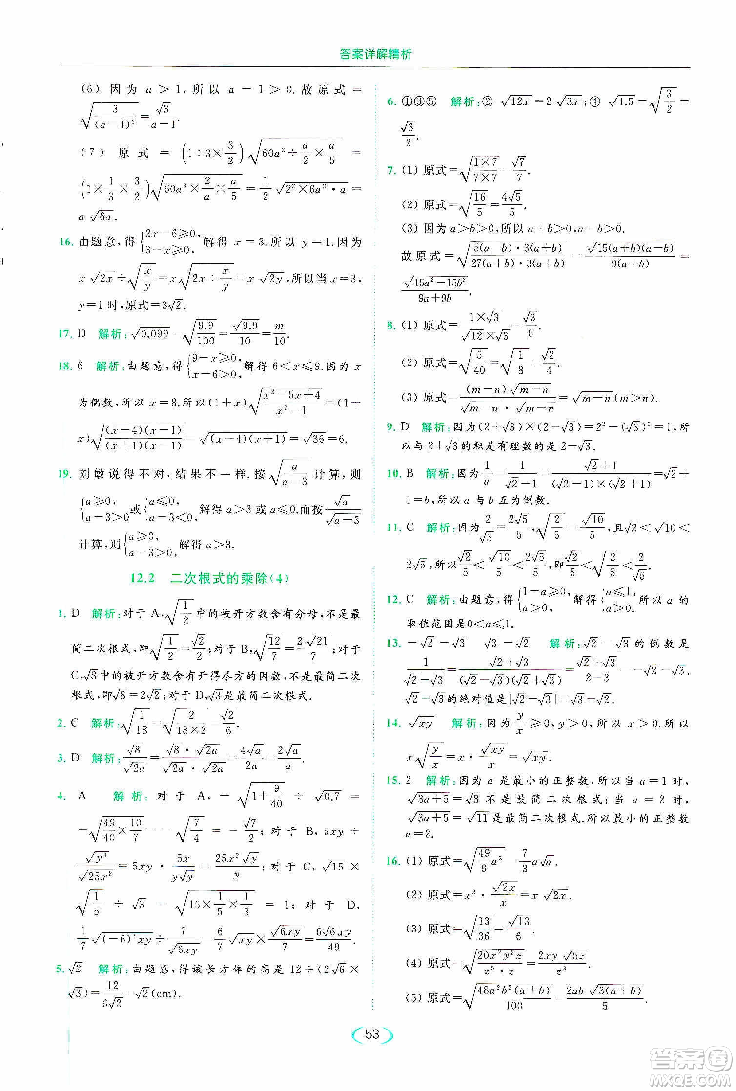 云南美術(shù)出版社2020亮點(diǎn)給力提優(yōu)課時(shí)作業(yè)本八年級(jí)下冊(cè)數(shù)學(xué)新課標(biāo)江蘇版答案