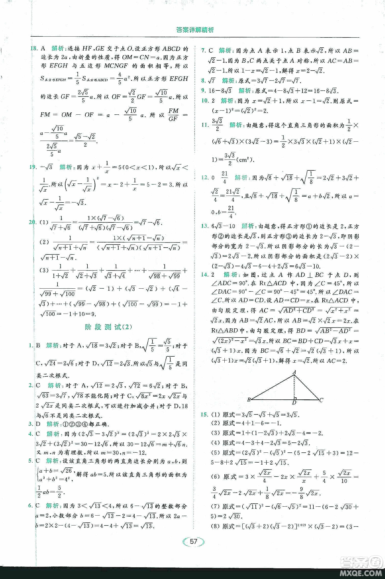 云南美術(shù)出版社2020亮點(diǎn)給力提優(yōu)課時(shí)作業(yè)本八年級(jí)下冊(cè)數(shù)學(xué)新課標(biāo)江蘇版答案