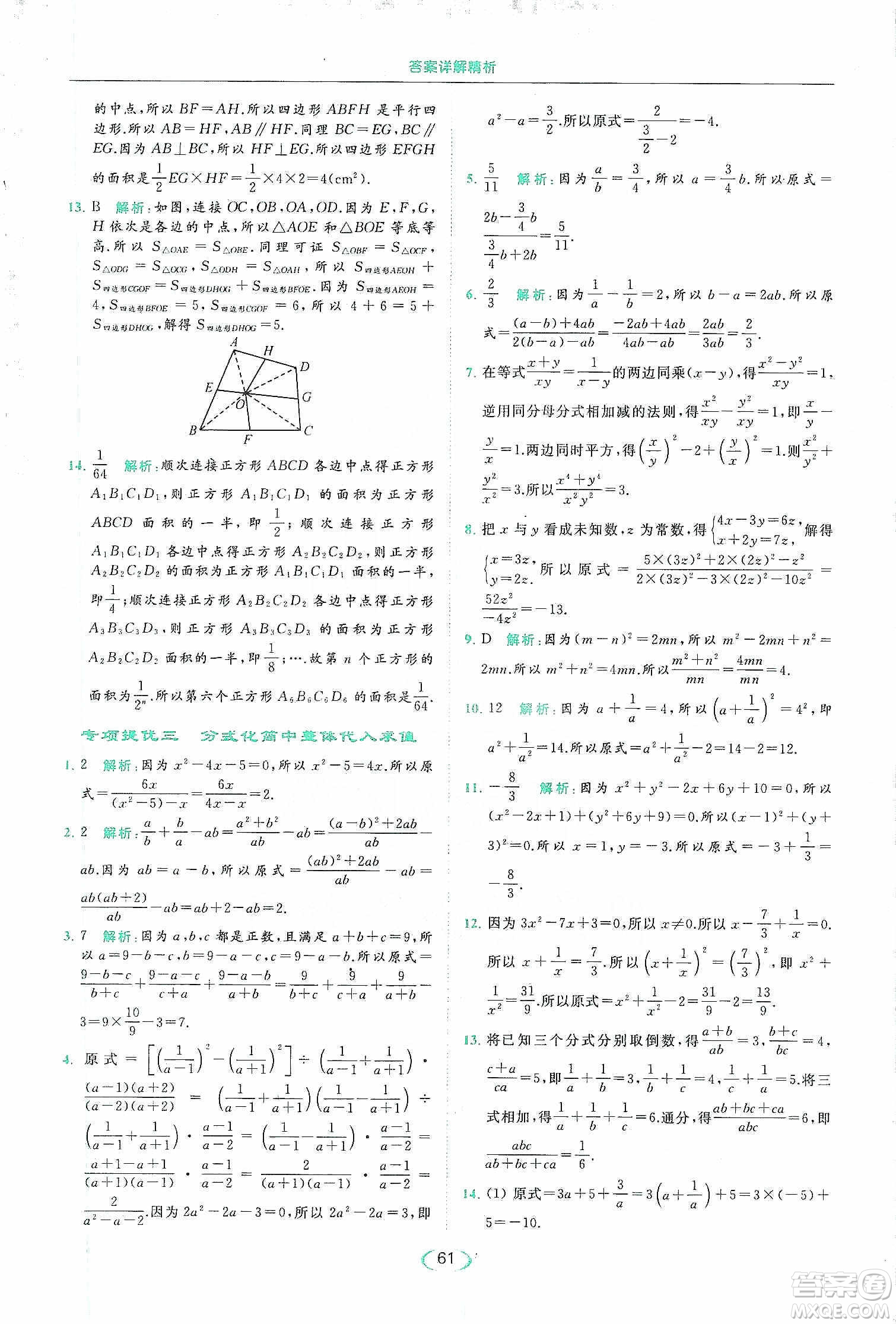 云南美術(shù)出版社2020亮點(diǎn)給力提優(yōu)課時(shí)作業(yè)本八年級(jí)下冊(cè)數(shù)學(xué)新課標(biāo)江蘇版答案