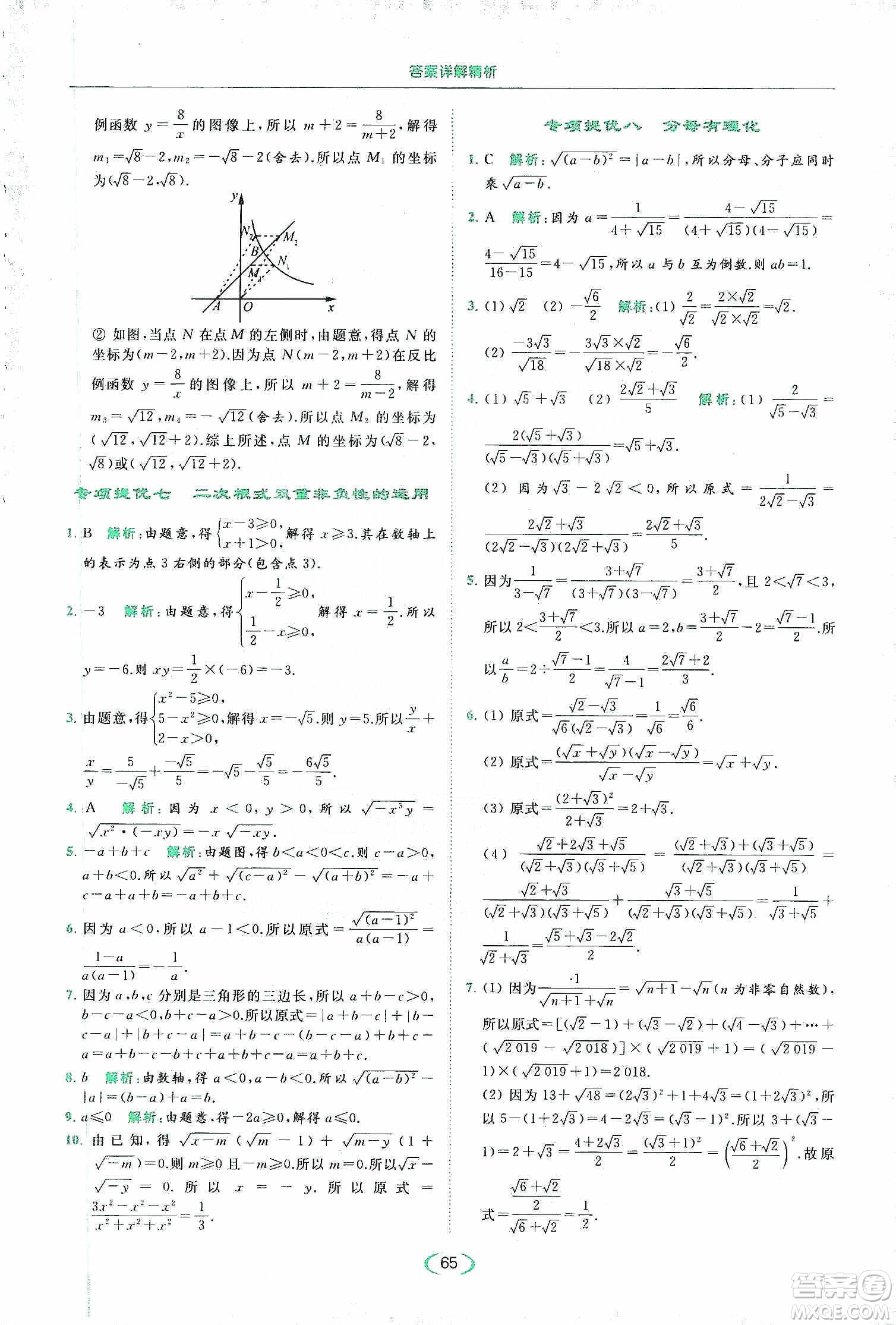 云南美術(shù)出版社2020亮點(diǎn)給力提優(yōu)課時(shí)作業(yè)本八年級(jí)下冊(cè)數(shù)學(xué)新課標(biāo)江蘇版答案