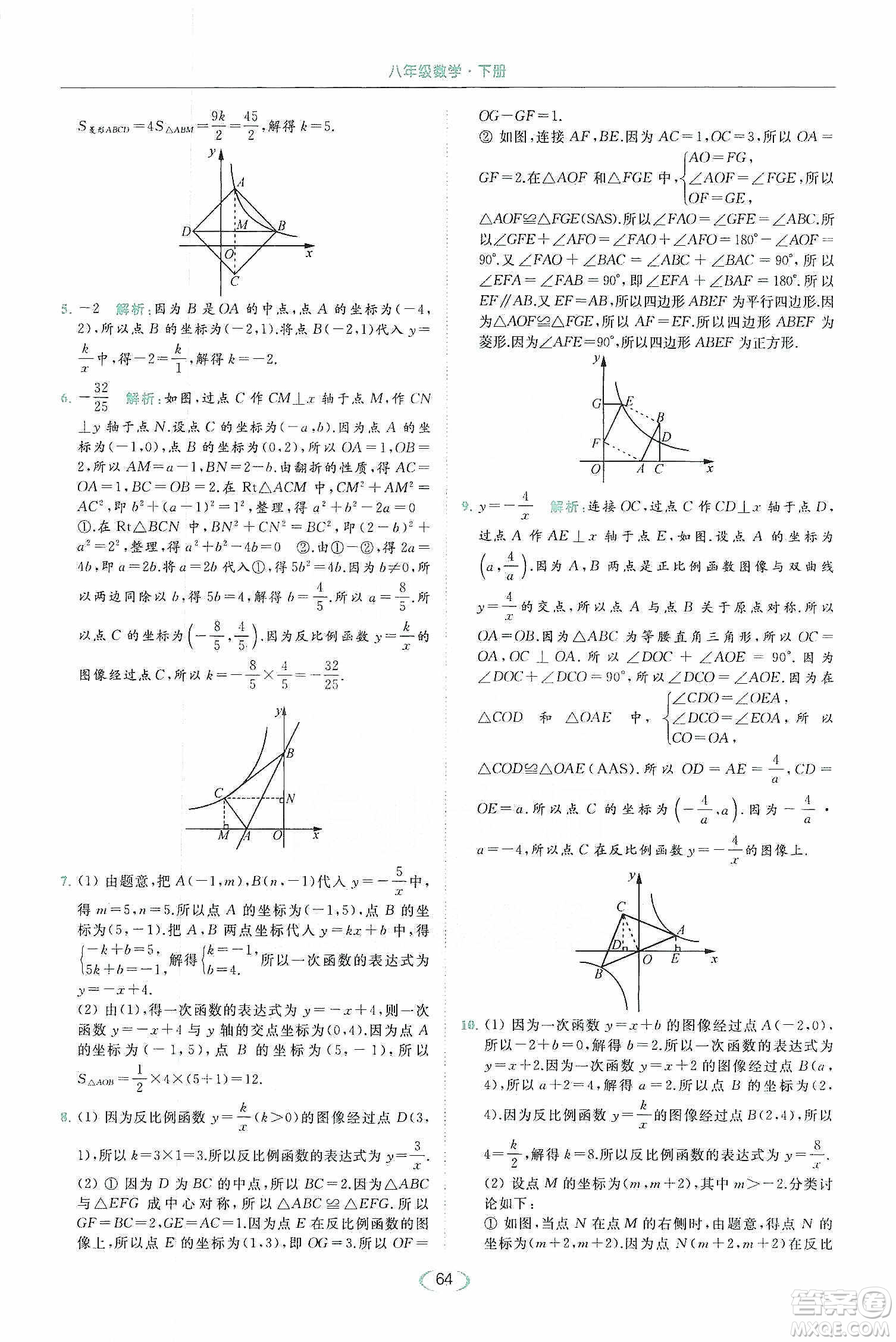 云南美術(shù)出版社2020亮點(diǎn)給力提優(yōu)課時(shí)作業(yè)本八年級(jí)下冊(cè)數(shù)學(xué)新課標(biāo)江蘇版答案