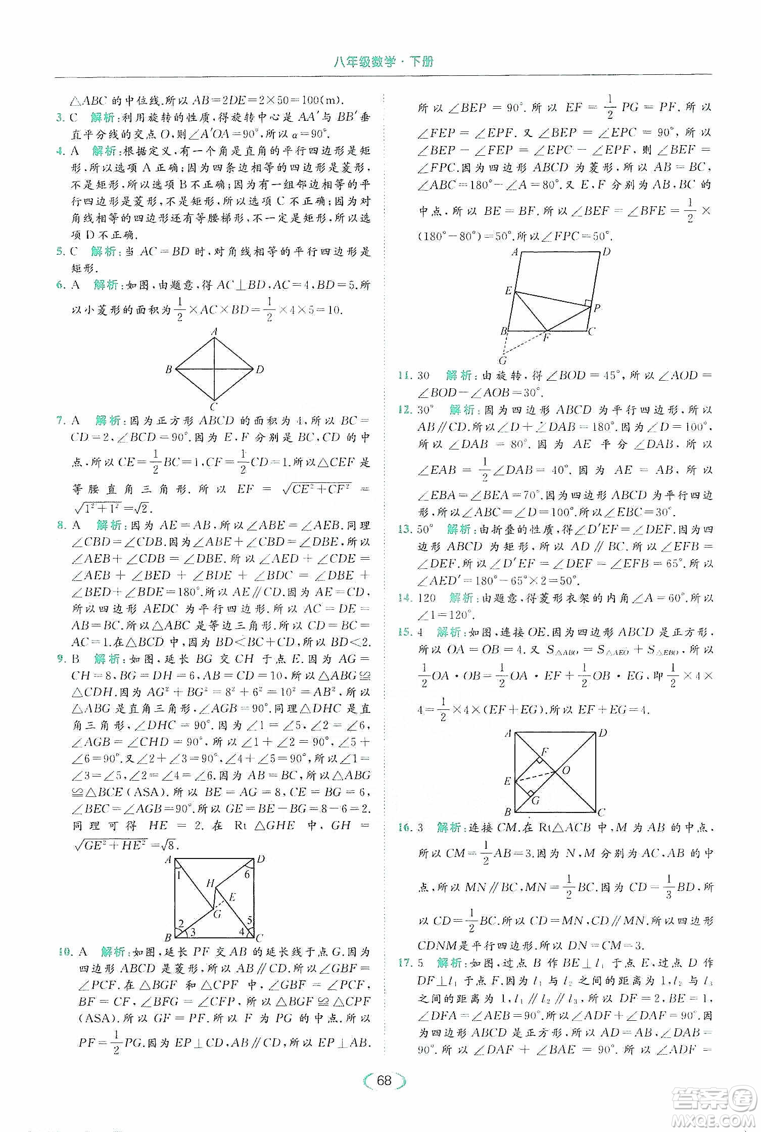 云南美術(shù)出版社2020亮點(diǎn)給力提優(yōu)課時(shí)作業(yè)本八年級(jí)下冊(cè)數(shù)學(xué)新課標(biāo)江蘇版答案