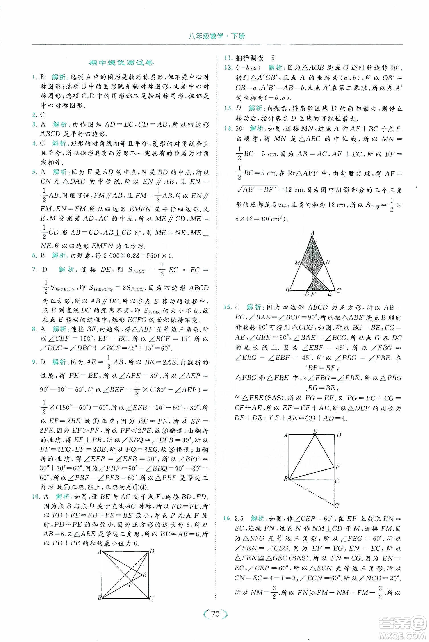 云南美術(shù)出版社2020亮點(diǎn)給力提優(yōu)課時(shí)作業(yè)本八年級(jí)下冊(cè)數(shù)學(xué)新課標(biāo)江蘇版答案