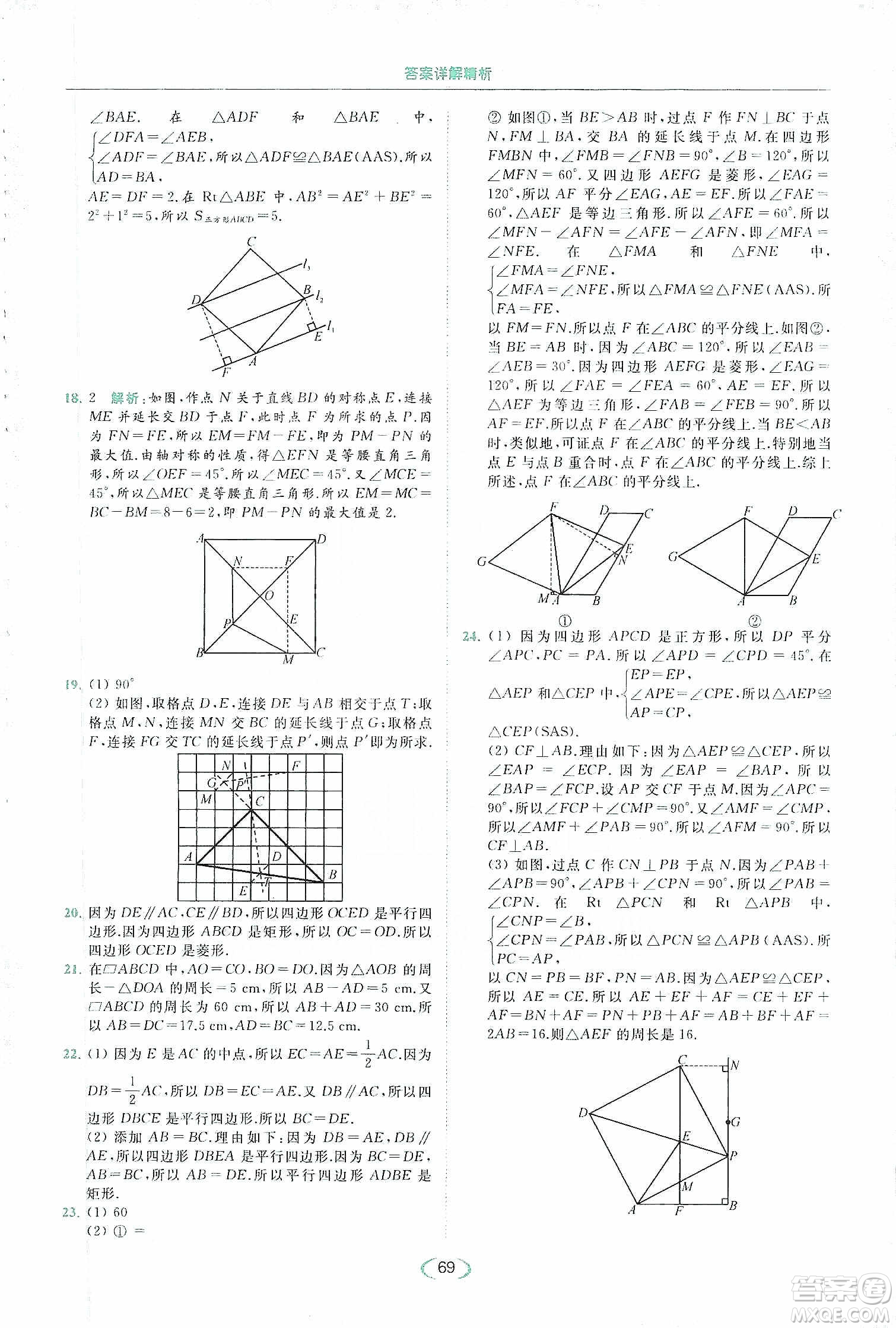 云南美術(shù)出版社2020亮點(diǎn)給力提優(yōu)課時(shí)作業(yè)本八年級(jí)下冊(cè)數(shù)學(xué)新課標(biāo)江蘇版答案