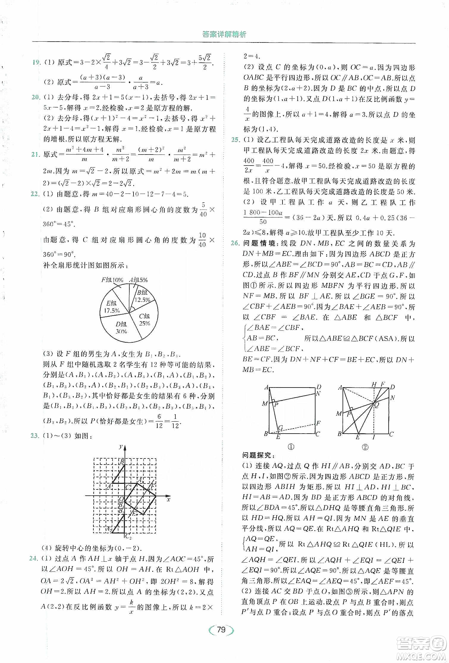 云南美術(shù)出版社2020亮點(diǎn)給力提優(yōu)課時(shí)作業(yè)本八年級(jí)下冊(cè)數(shù)學(xué)新課標(biāo)江蘇版答案