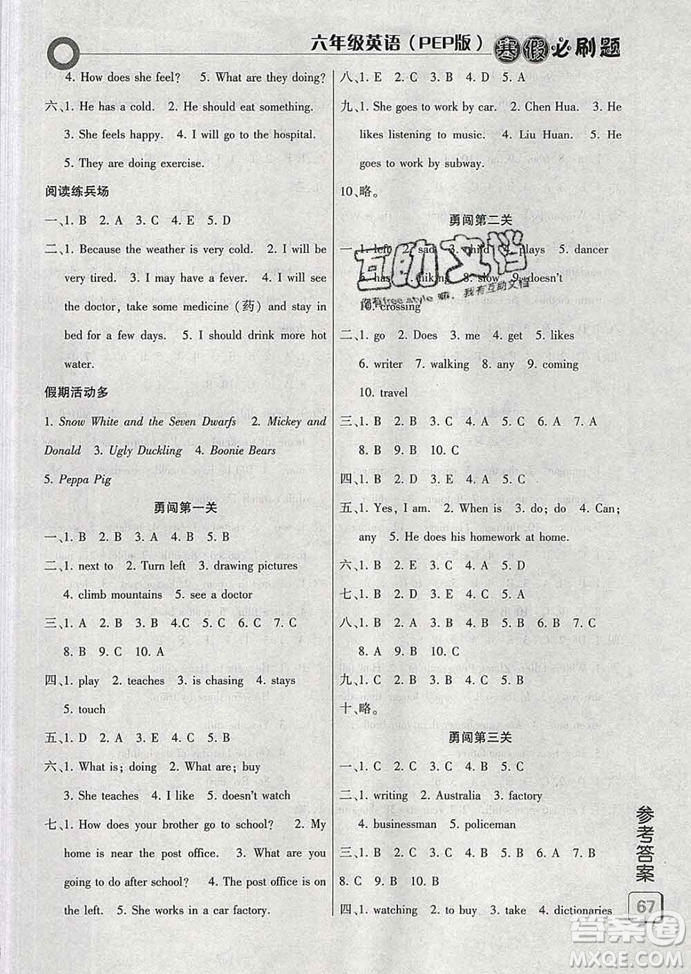 2020年假期總動(dòng)員寒假必刷題六年級(jí)英語人教版答案