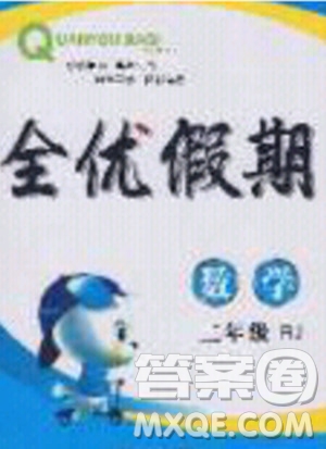 吉林教育出版社2020年全優(yōu)假期寒假數(shù)學(xué)二年級RJ人教版參考答案