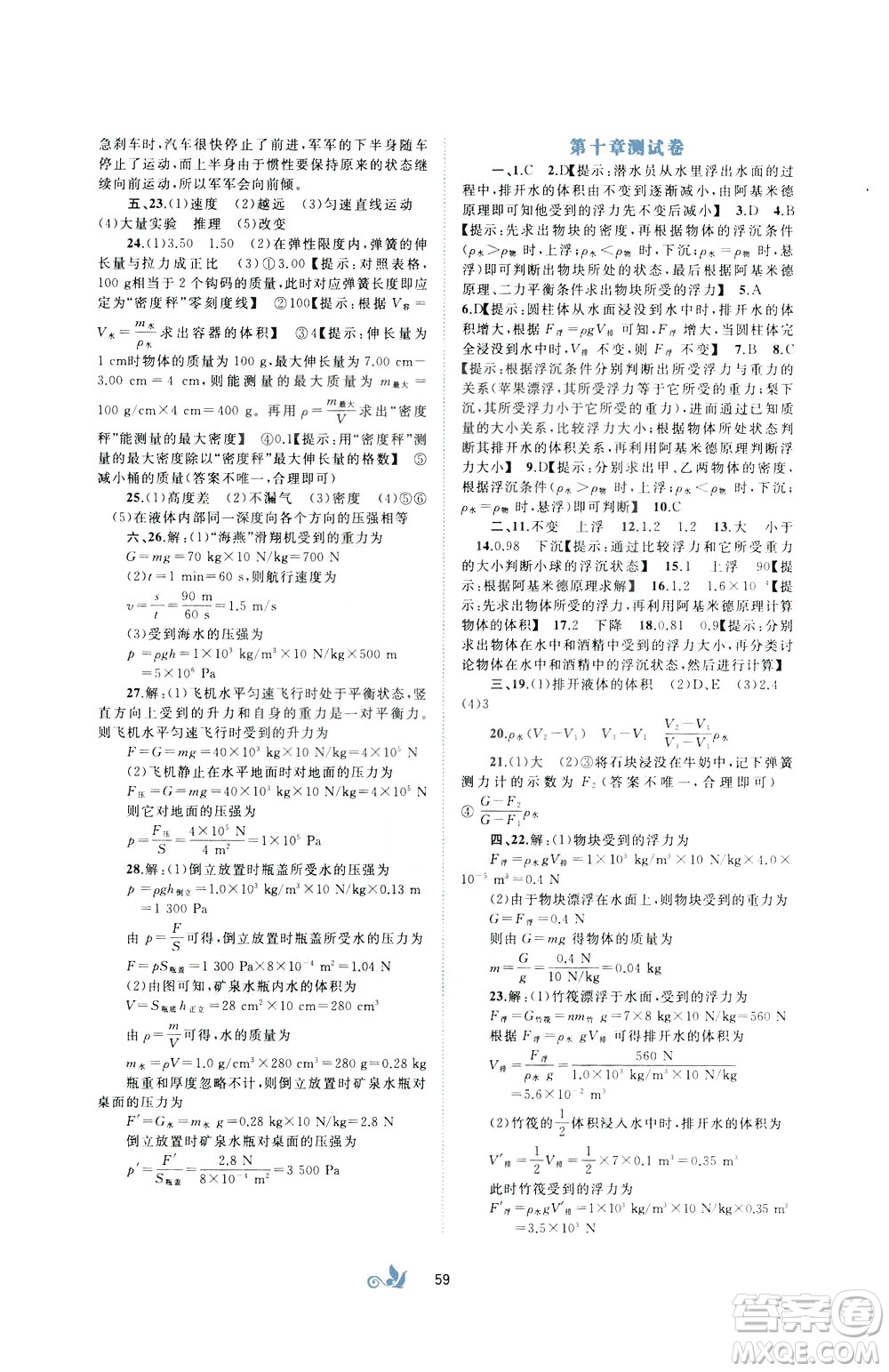 2020年初中新課程學(xué)習(xí)與測評單元雙測物理八年級下冊A版參考答案