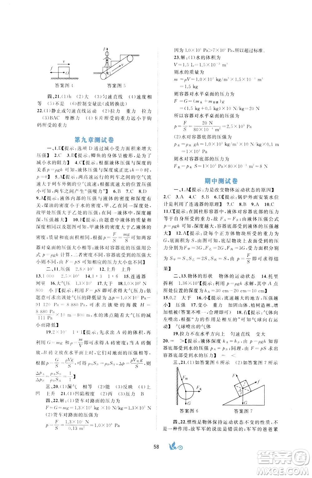 2020年初中新課程學(xué)習(xí)與測評單元雙測物理八年級下冊A版參考答案