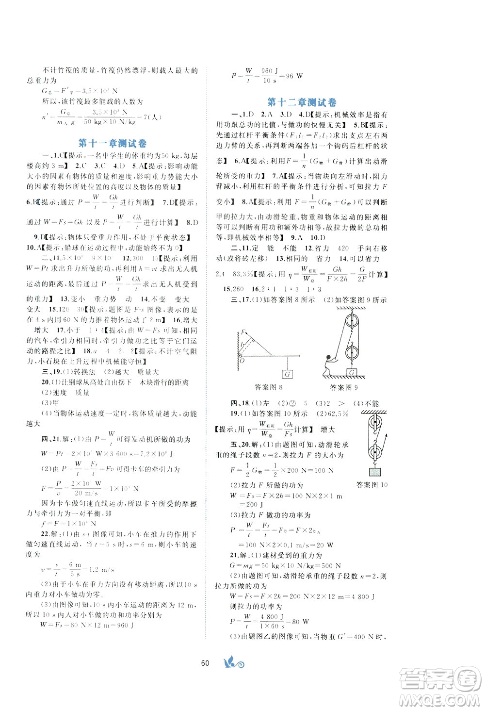 2020年初中新課程學(xué)習(xí)與測評單元雙測物理八年級下冊A版參考答案