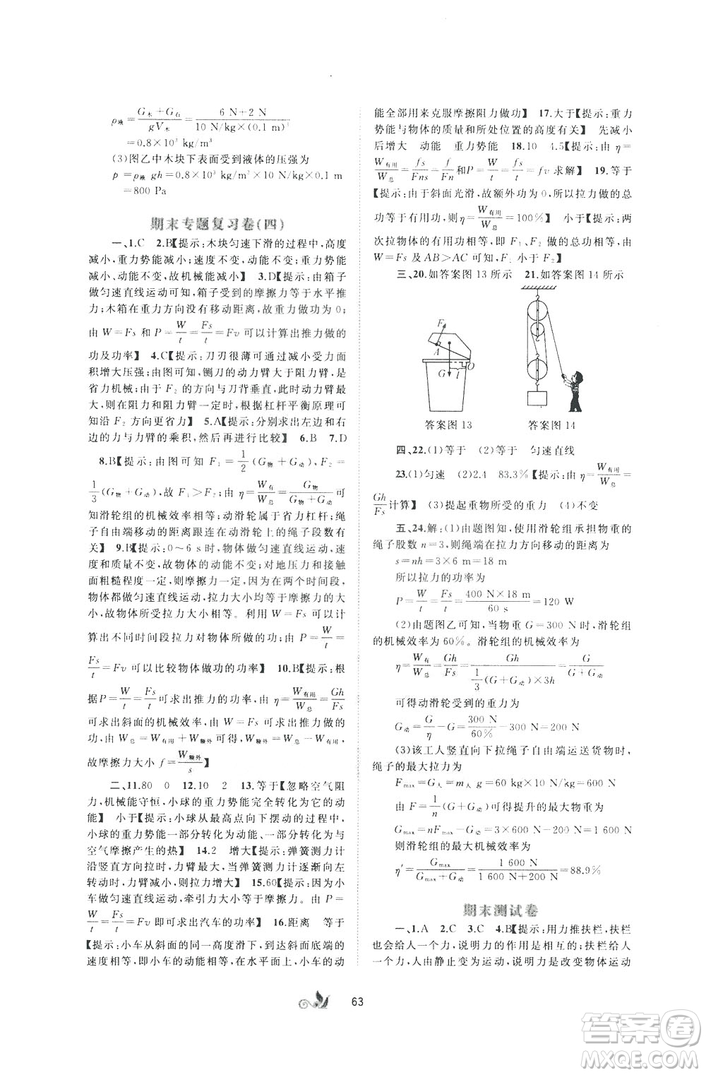 2020年初中新課程學(xué)習(xí)與測評單元雙測物理八年級下冊A版參考答案