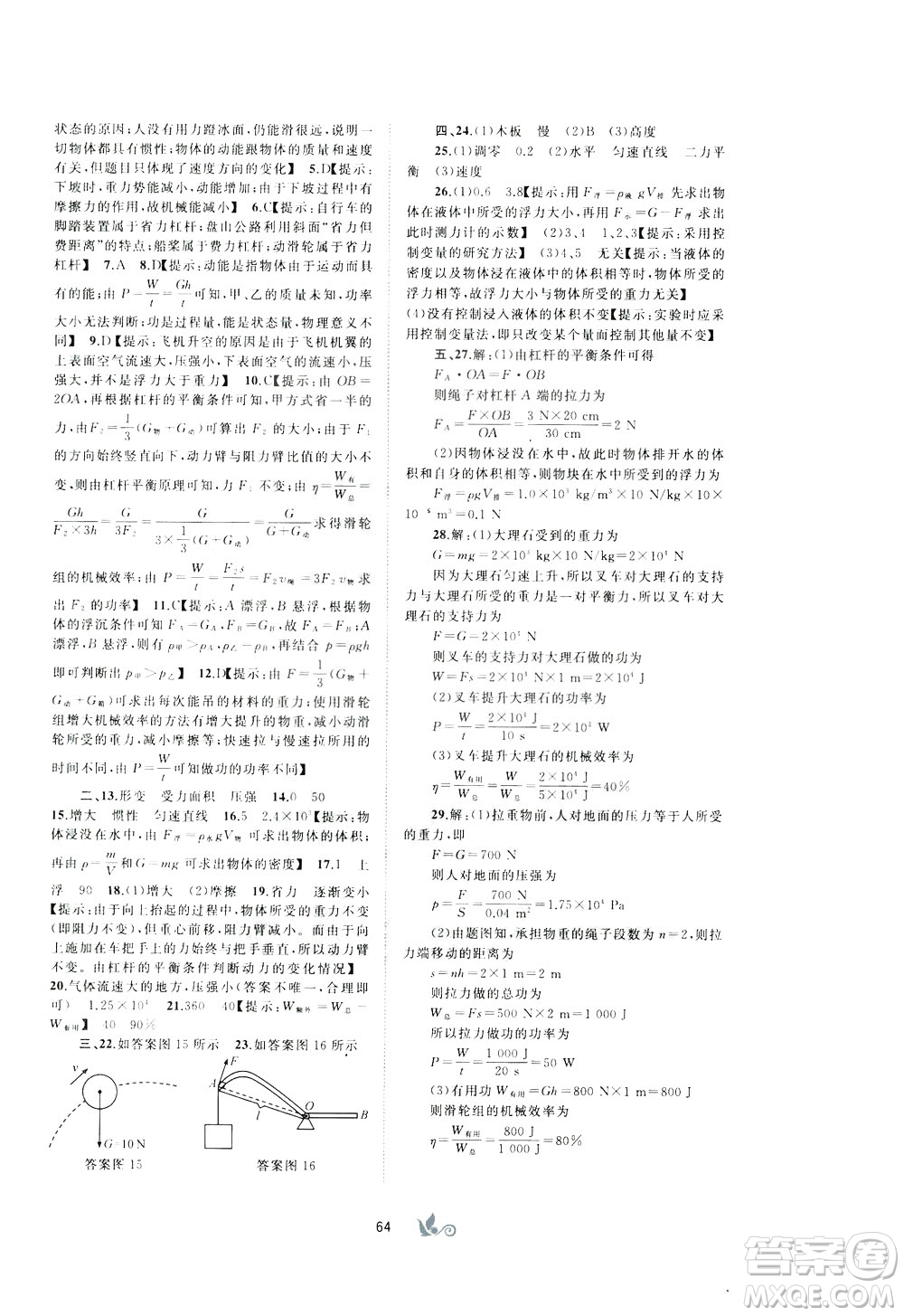 2020年初中新課程學(xué)習(xí)與測評單元雙測物理八年級下冊A版參考答案