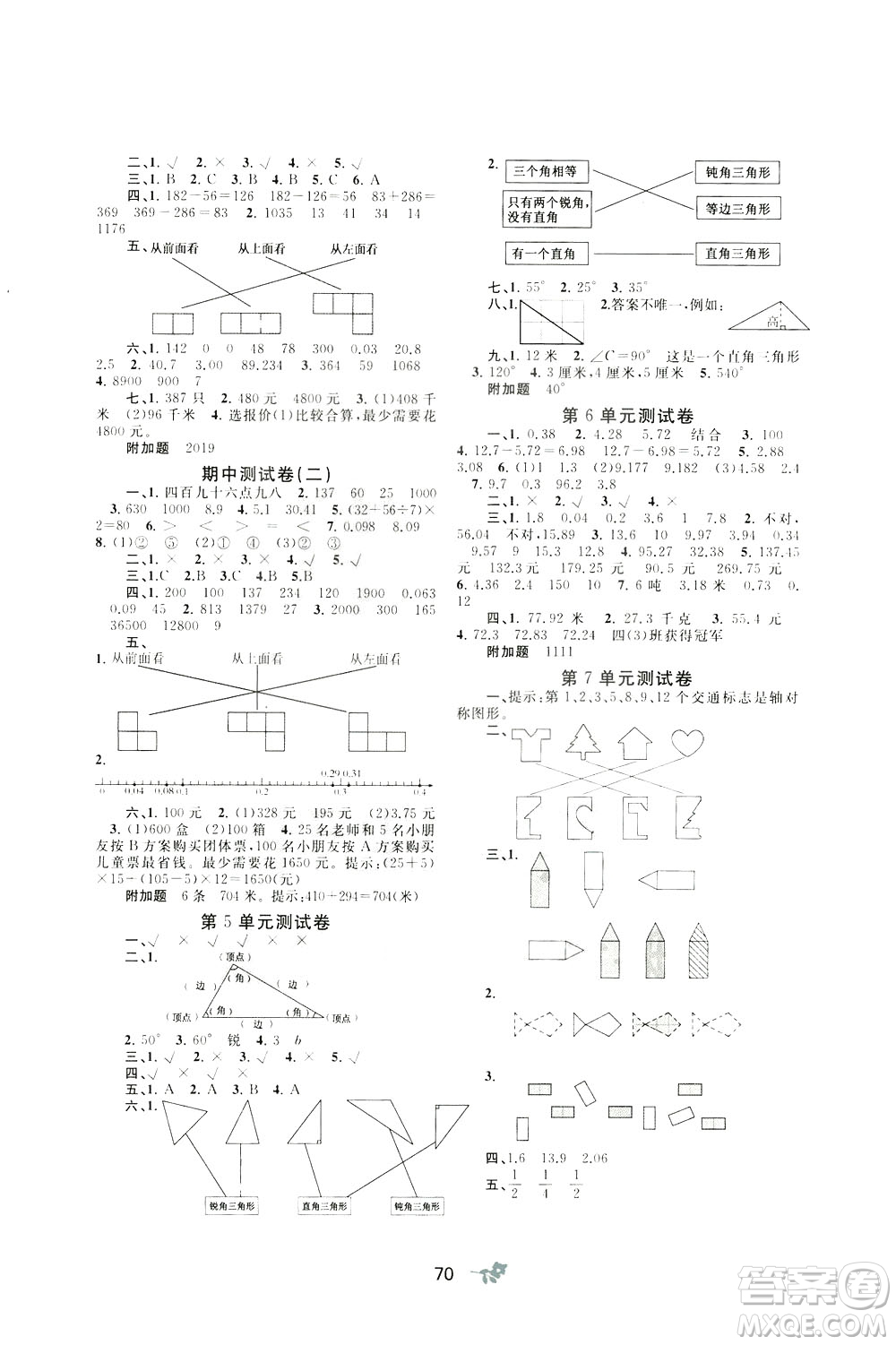 2020年小學新課程學習與測評單元雙測數(shù)學四年級下冊A版參考答案