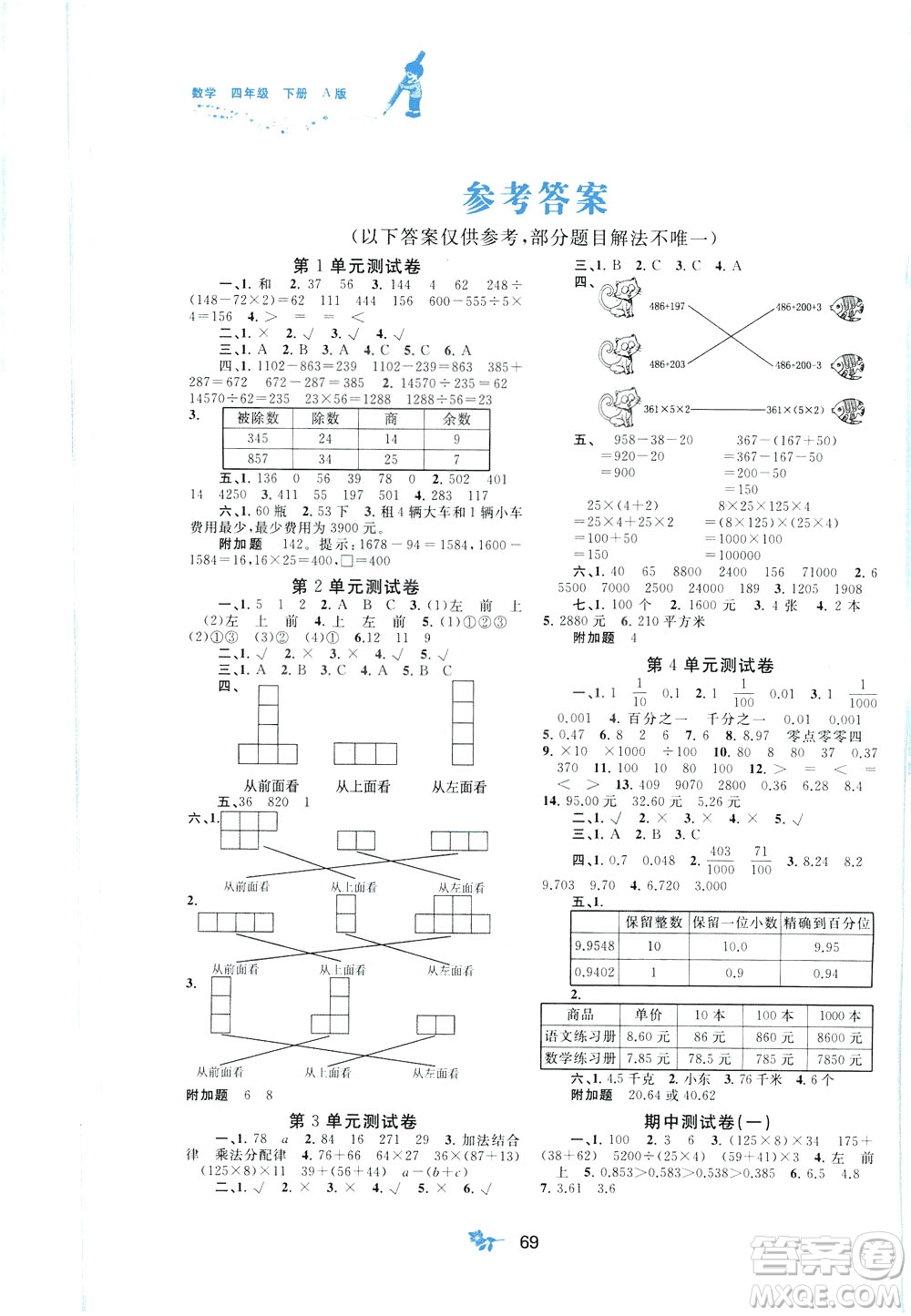 2020年小學新課程學習與測評單元雙測數(shù)學四年級下冊A版參考答案