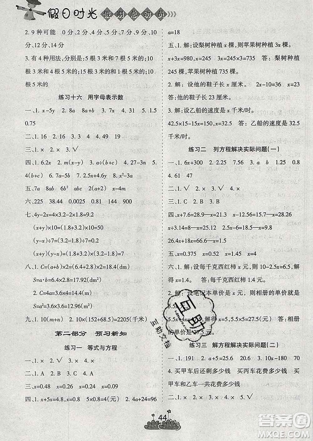 陽光出版社2020年假日時(shí)光假期總動(dòng)員寒假五年級數(shù)學(xué)蘇教版答案