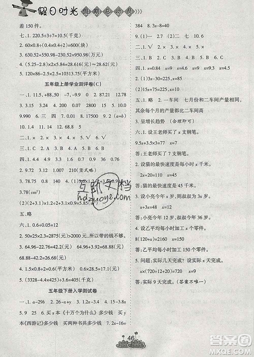 陽光出版社2020年假日時(shí)光假期總動(dòng)員寒假五年級數(shù)學(xué)蘇教版答案