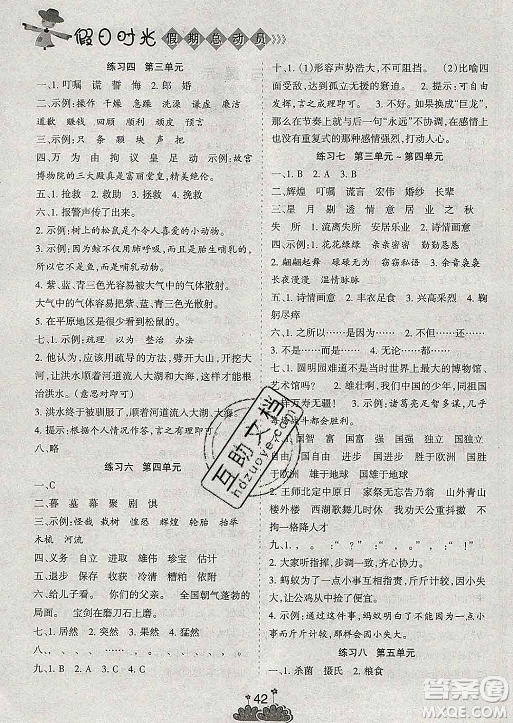 陽(yáng)光出版社2020年假日時(shí)光假期總動(dòng)員寒假五年級(jí)語(yǔ)文人教版答案