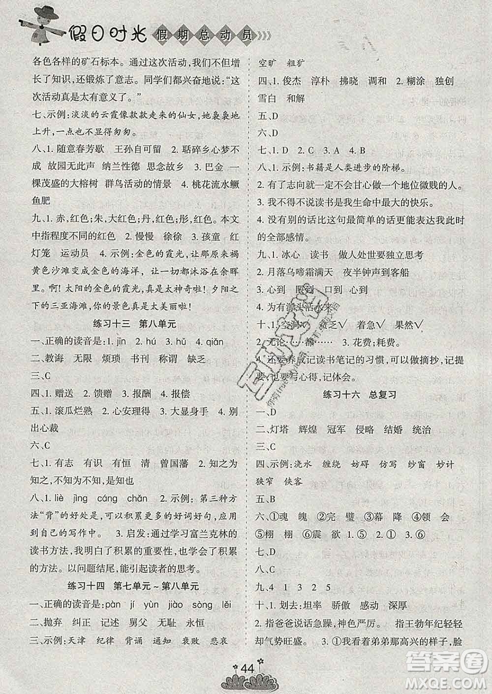 陽(yáng)光出版社2020年假日時(shí)光假期總動(dòng)員寒假五年級(jí)語(yǔ)文人教版答案