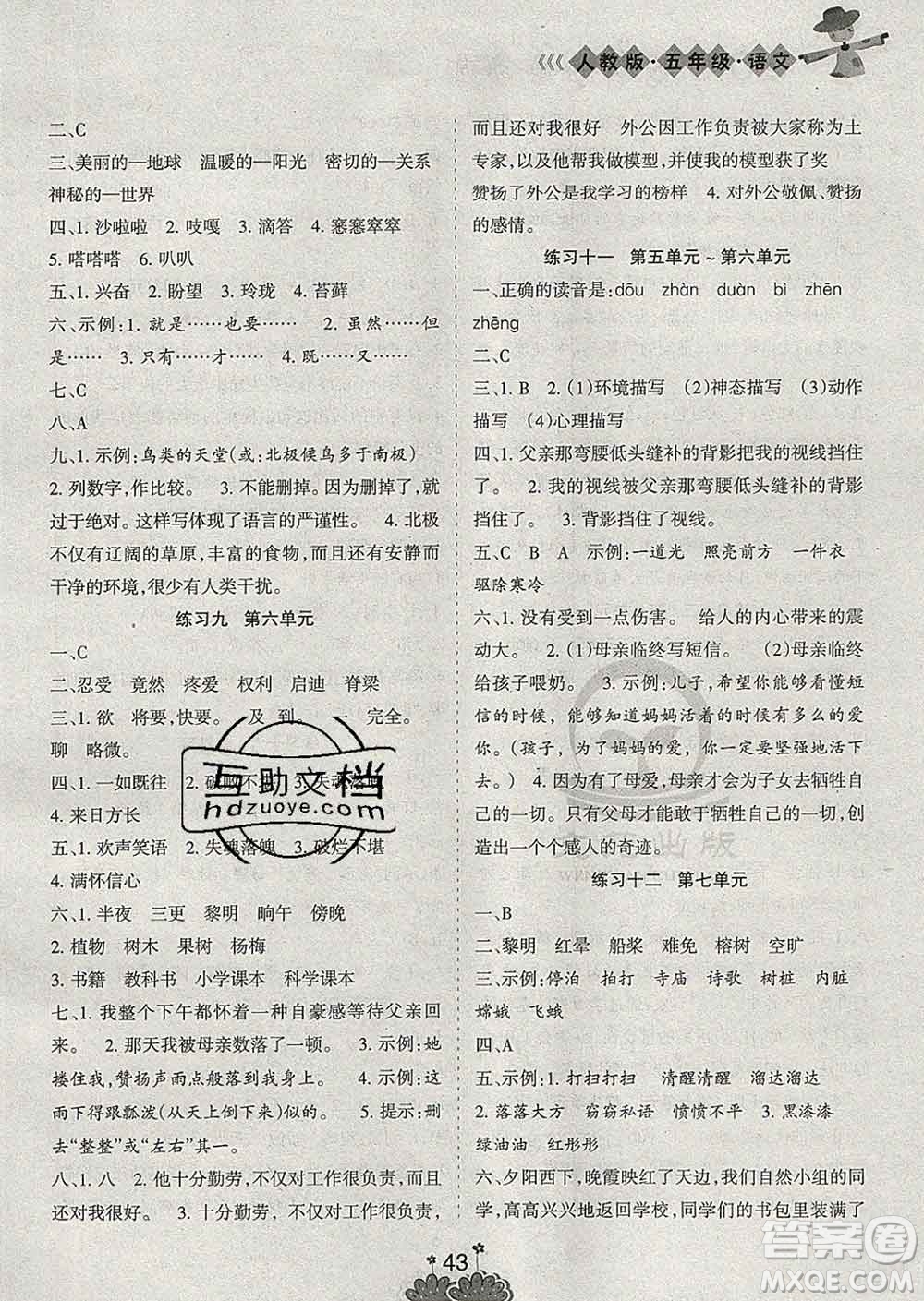 陽(yáng)光出版社2020年假日時(shí)光假期總動(dòng)員寒假五年級(jí)語(yǔ)文人教版答案