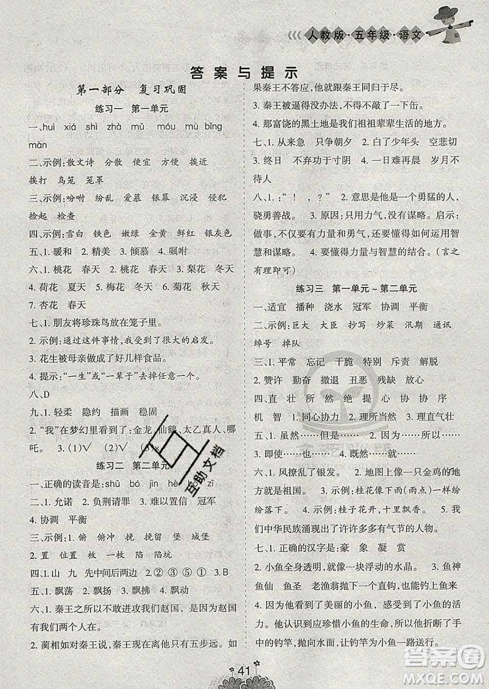 陽(yáng)光出版社2020年假日時(shí)光假期總動(dòng)員寒假五年級(jí)語(yǔ)文人教版答案