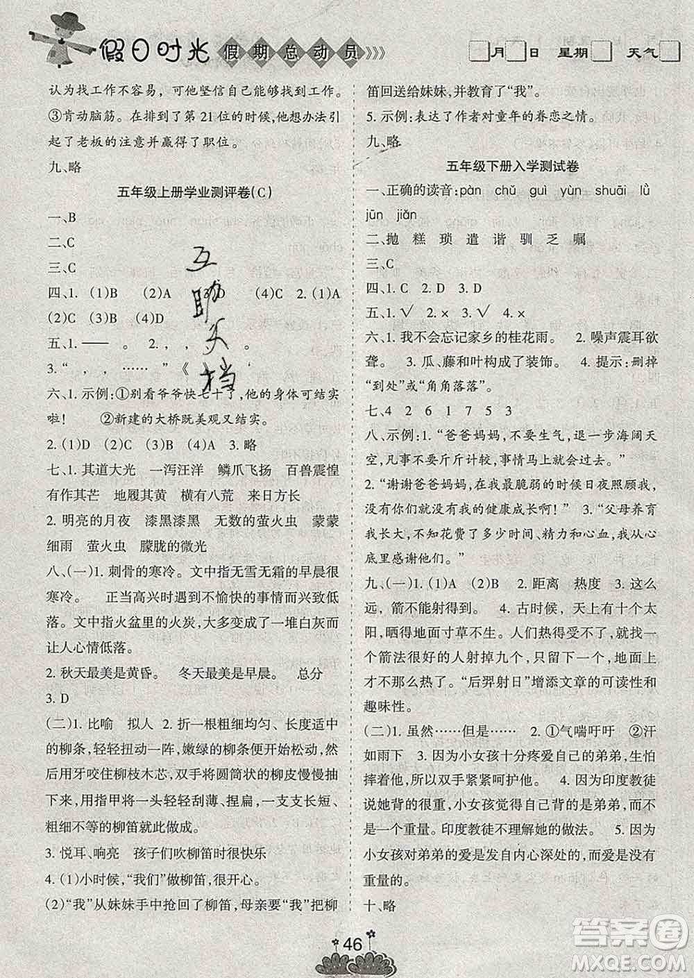 陽(yáng)光出版社2020年假日時(shí)光假期總動(dòng)員寒假五年級(jí)語(yǔ)文人教版答案