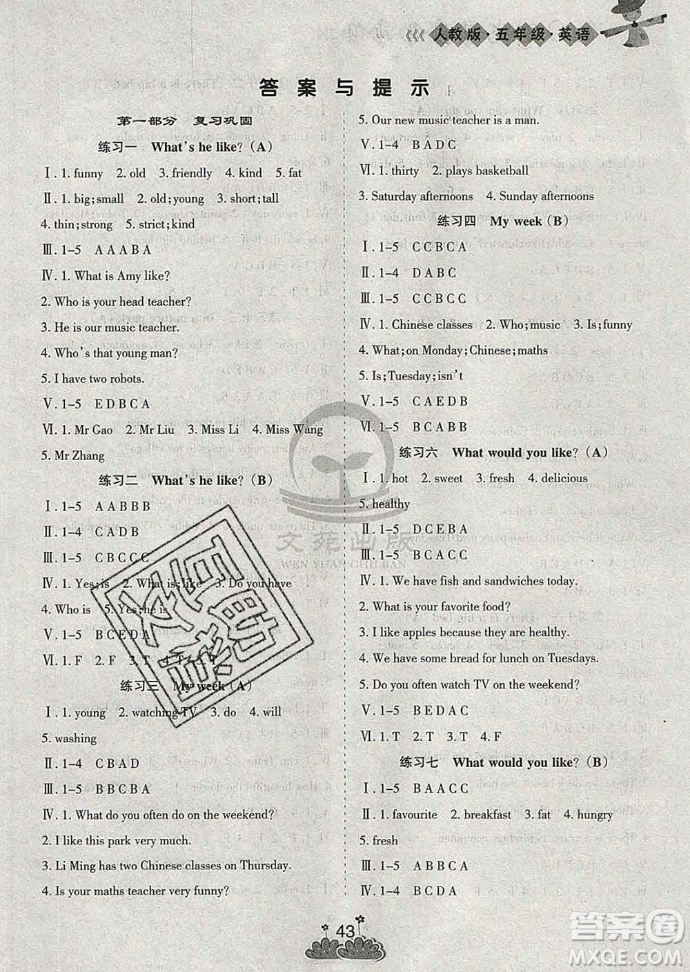 陽光出版社2020年假日時光假期總動員寒假五年級英語人教版答案