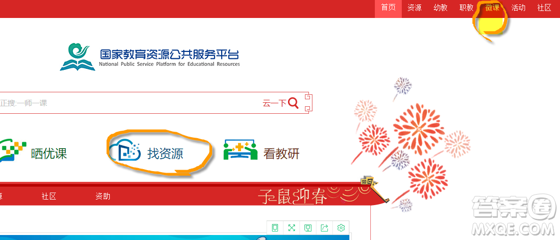 國家教育資源公共服務(wù)平臺怎么查找微課 國家教育資源公共服務(wù)平臺課程怎么查找