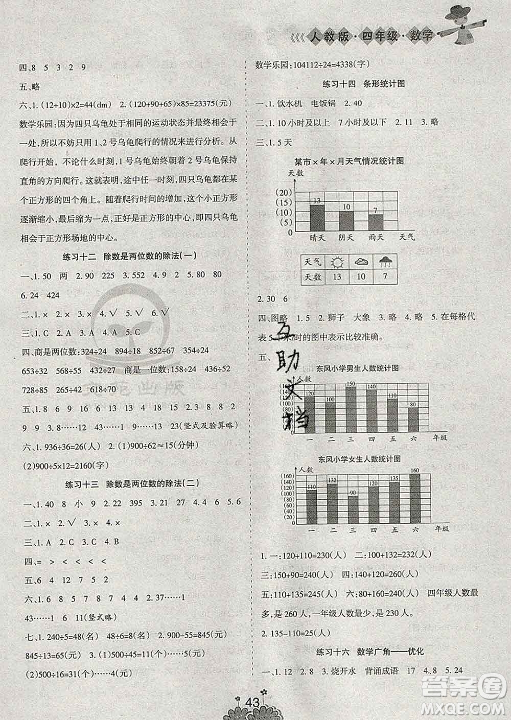 陽(yáng)光出版社2020年假日時(shí)光假期總動(dòng)員寒假四年級(jí)數(shù)學(xué)人教版答案