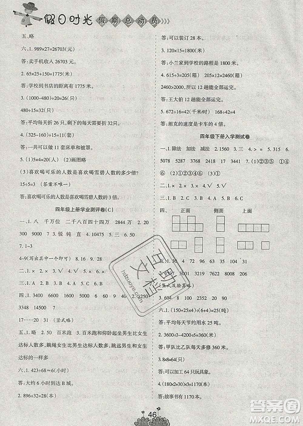 陽(yáng)光出版社2020年假日時(shí)光假期總動(dòng)員寒假四年級(jí)數(shù)學(xué)人教版答案