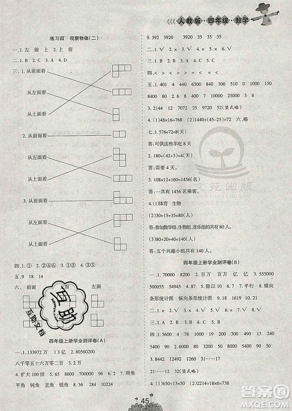 陽(yáng)光出版社2020年假日時(shí)光假期總動(dòng)員寒假四年級(jí)數(shù)學(xué)人教版答案