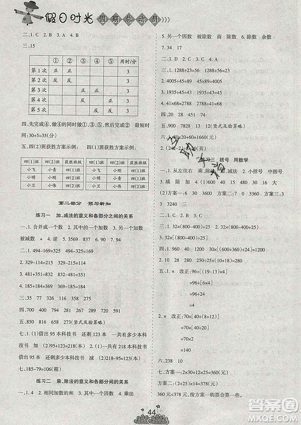 陽(yáng)光出版社2020年假日時(shí)光假期總動(dòng)員寒假四年級(jí)數(shù)學(xué)人教版答案