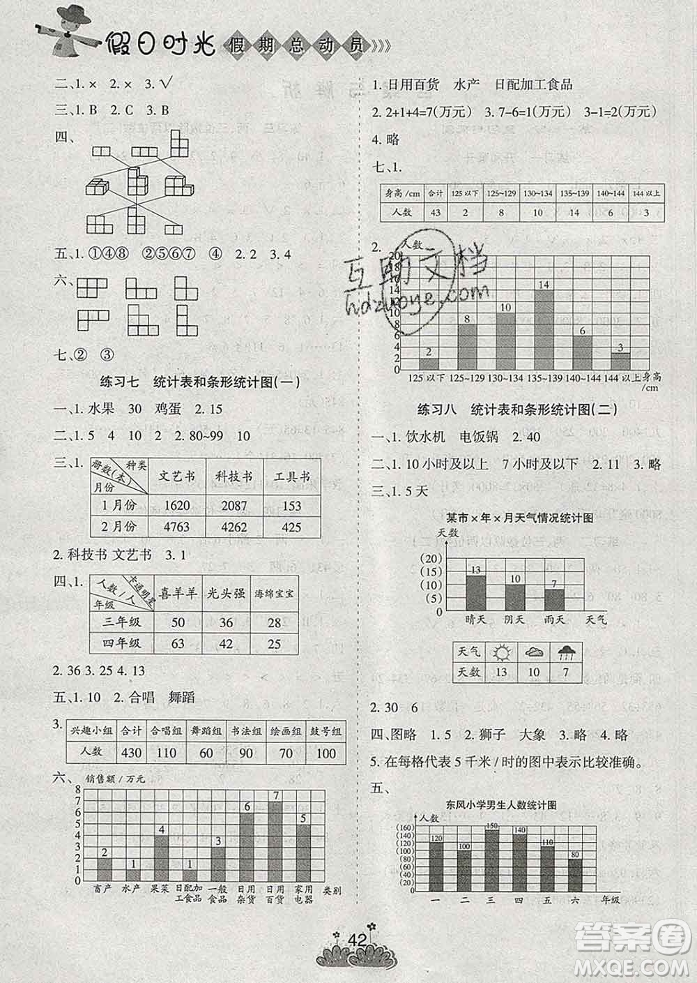 陽光出版社2020年假日時光假期總動員寒假四年級數(shù)學蘇教版答案