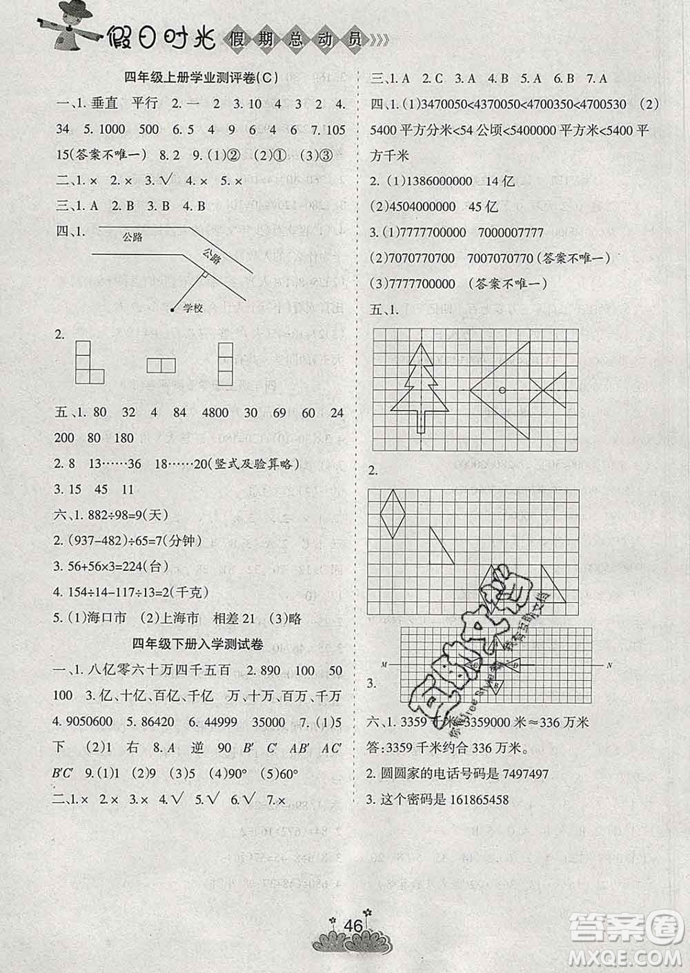 陽光出版社2020年假日時光假期總動員寒假四年級數(shù)學蘇教版答案