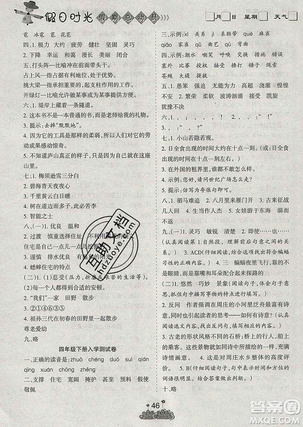 陽光出版社2020年假日時(shí)光假期總動(dòng)員寒假四年級(jí)語文人教版答案