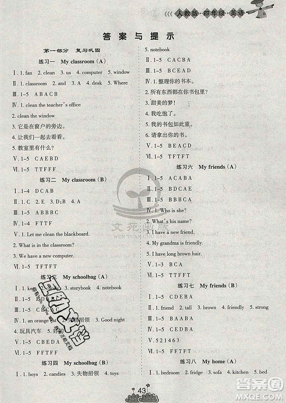 陽(yáng)光出版社2020年假日時(shí)光假期總動(dòng)員寒假四年級(jí)英語(yǔ)人教版答案