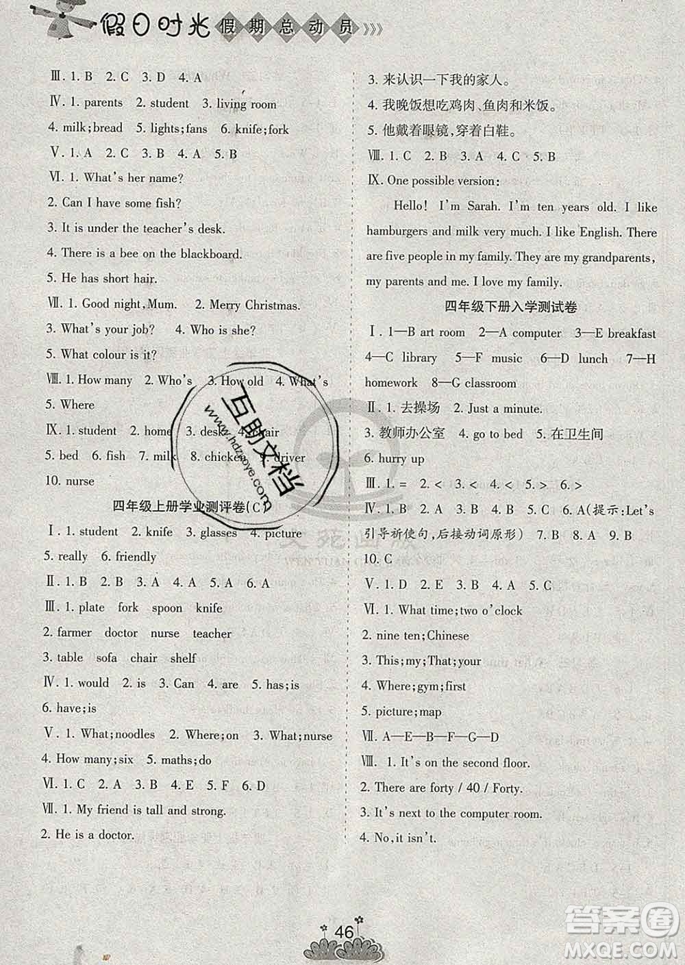 陽(yáng)光出版社2020年假日時(shí)光假期總動(dòng)員寒假四年級(jí)英語(yǔ)人教版答案