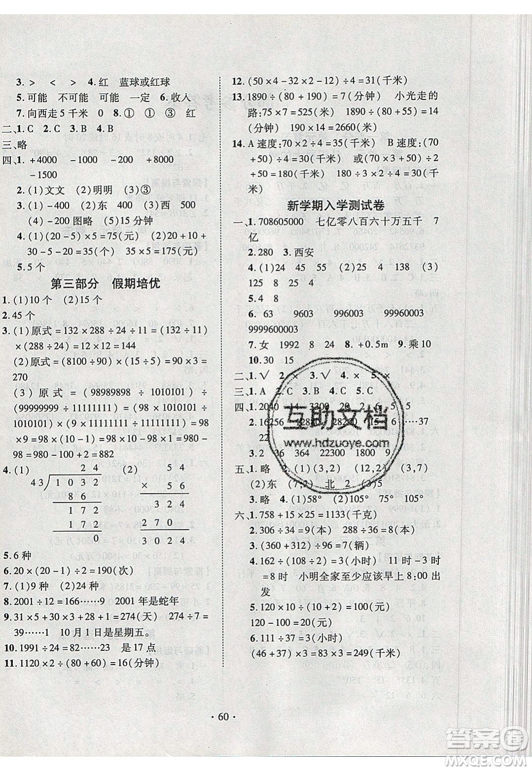 2020年快樂之星假期培優(yōu)寒假四年級數(shù)學北師版參考答案