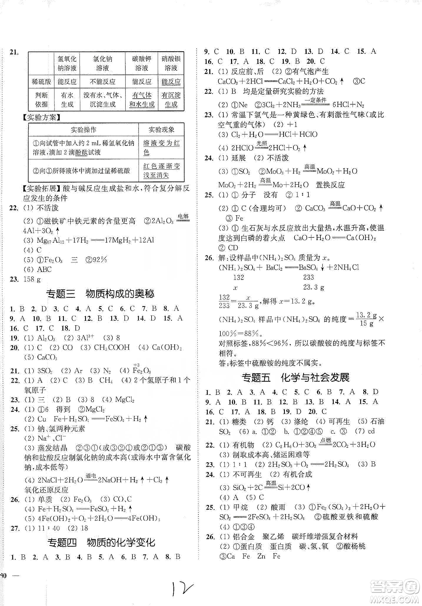 江蘇人民出版社2020南通小題課時(shí)作業(yè)本九年級(jí)化學(xué)下冊(cè)人教版答案