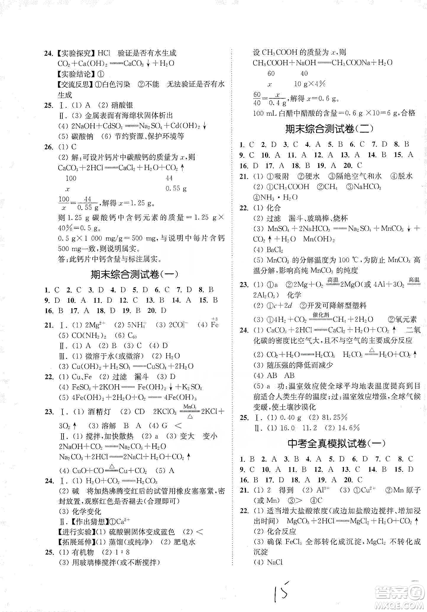 江蘇人民出版社2020南通小題課時(shí)作業(yè)本九年級(jí)化學(xué)下冊(cè)人教版答案