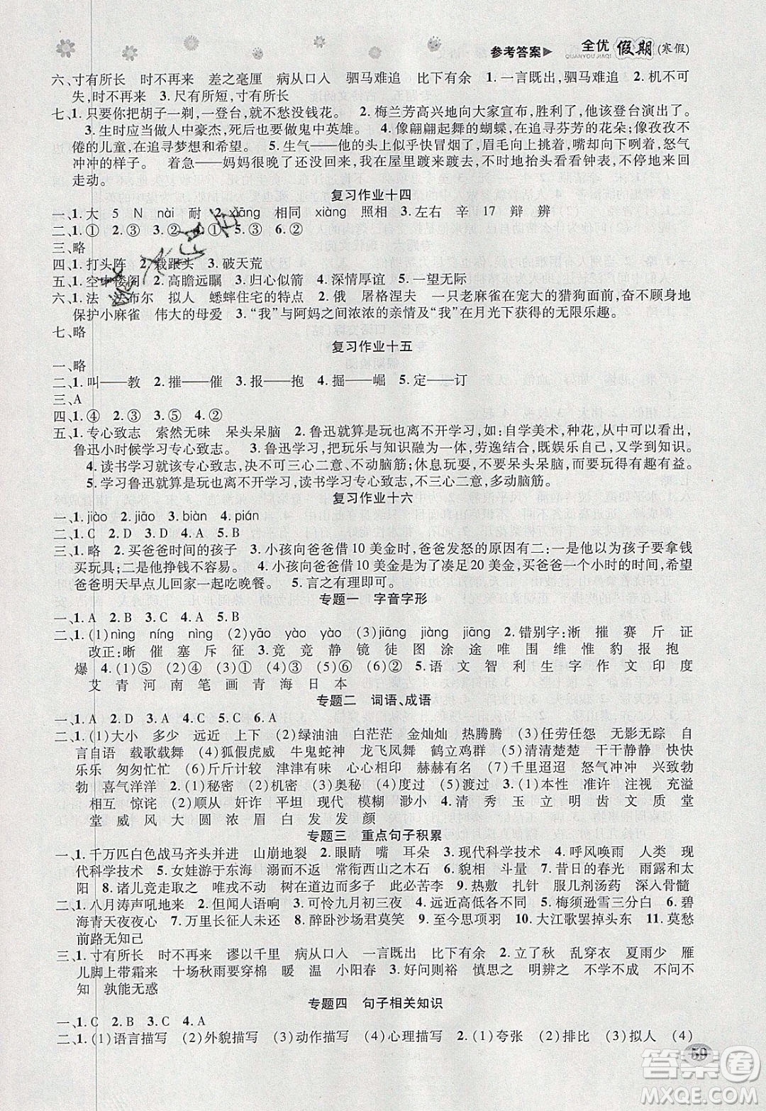 吉林教育出版社2020年全優(yōu)假期寒假語文四年級RJ人教版參考答案