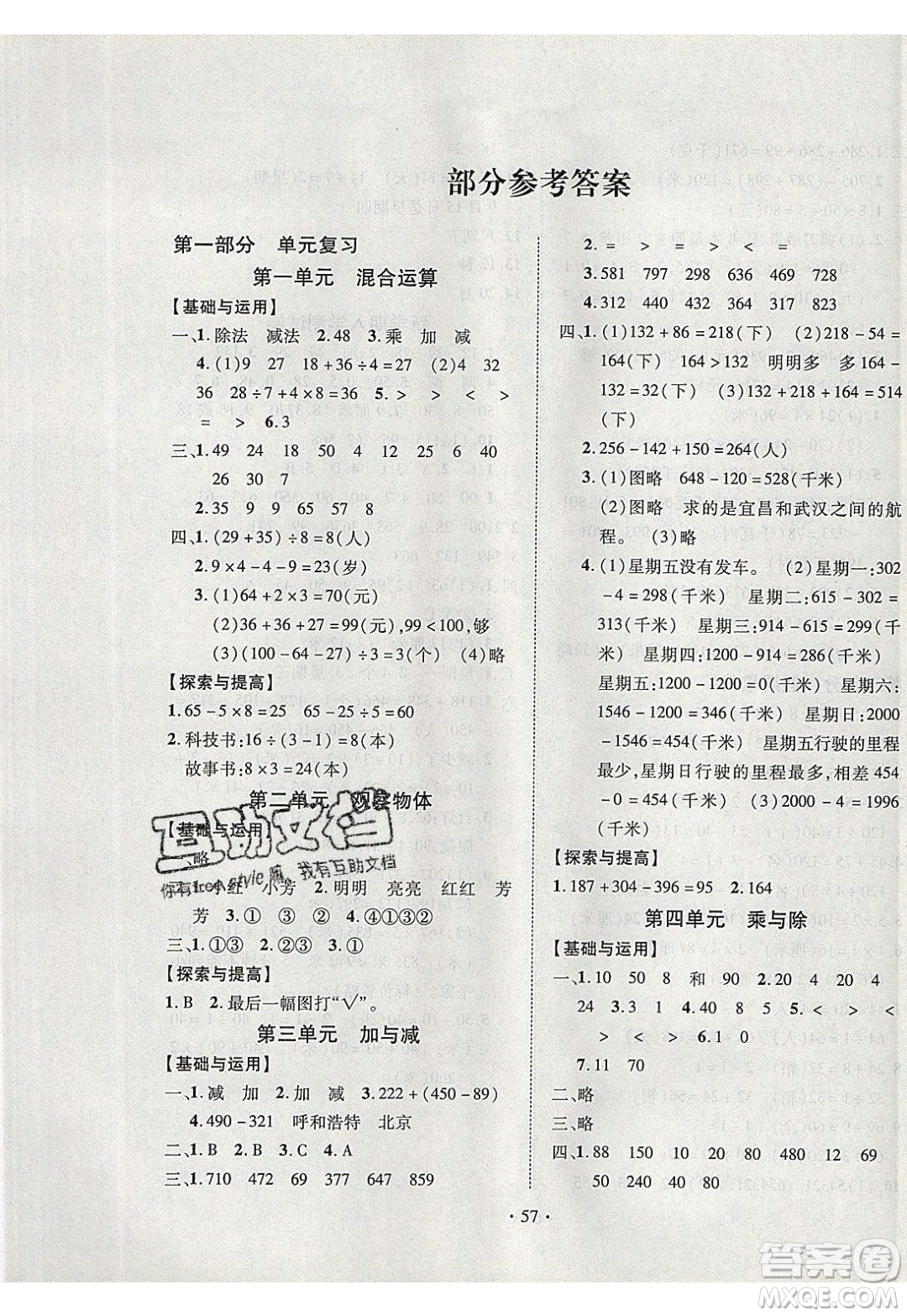 2020年快樂之星假期培優(yōu)寒假五年級數(shù)學(xué)BS北師版參考答案