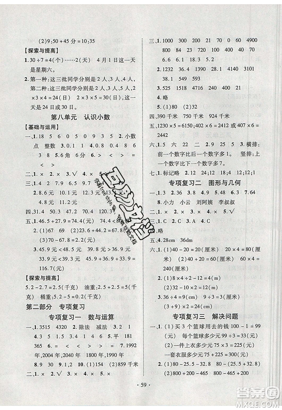 2020年快樂之星假期培優(yōu)寒假五年級數(shù)學(xué)BS北師版參考答案